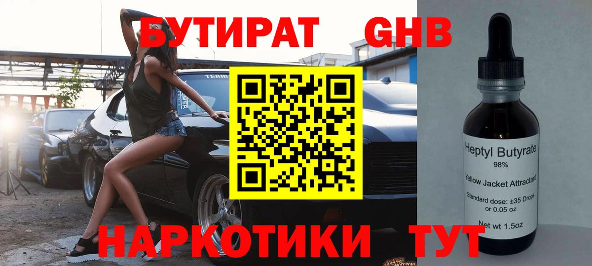 Бутират буратино Ярцево