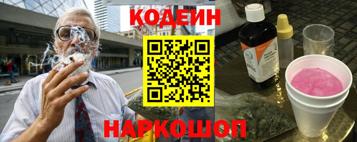 Codein Purple Drank Ярцево