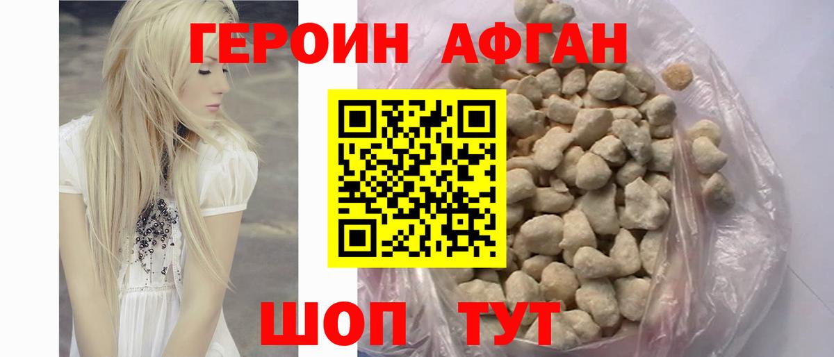 Героин Афган  Вход с VPN  Ярцево 