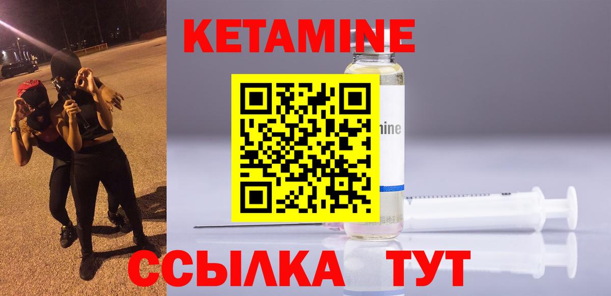 КЕТАМИН VHQ Ярцево