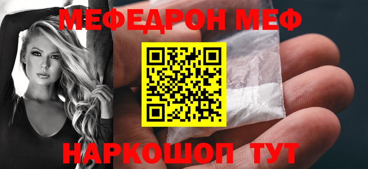 Мефедрон кристаллы Ярцево