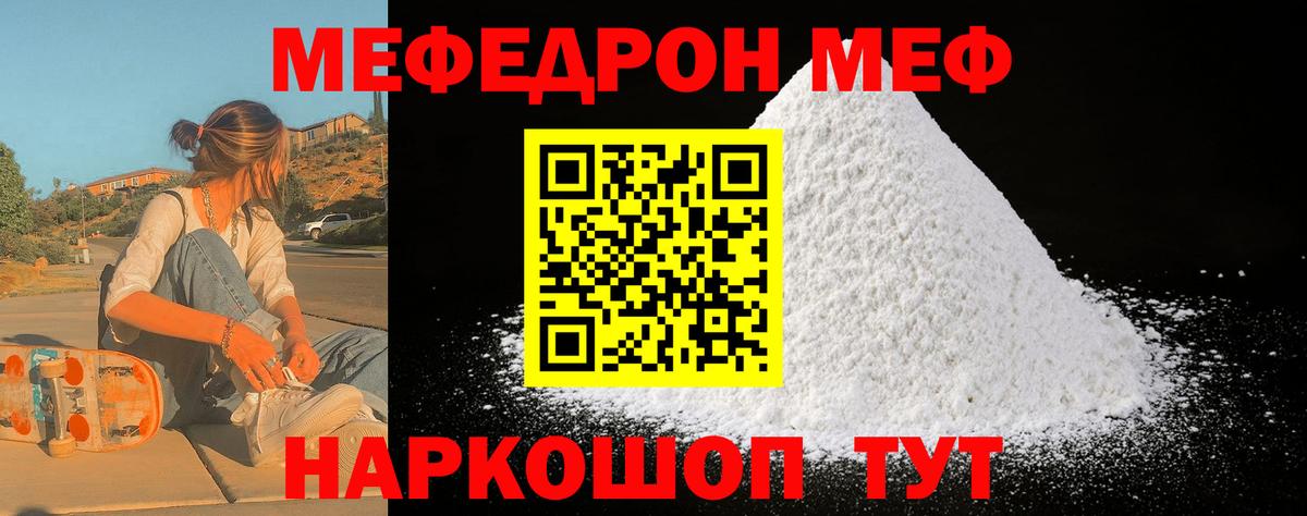 Меф  Мефедрон кристаллы  МЯУ-МЯУ  Вход с VPN  МЕФ мяу мяу  Ярцево 