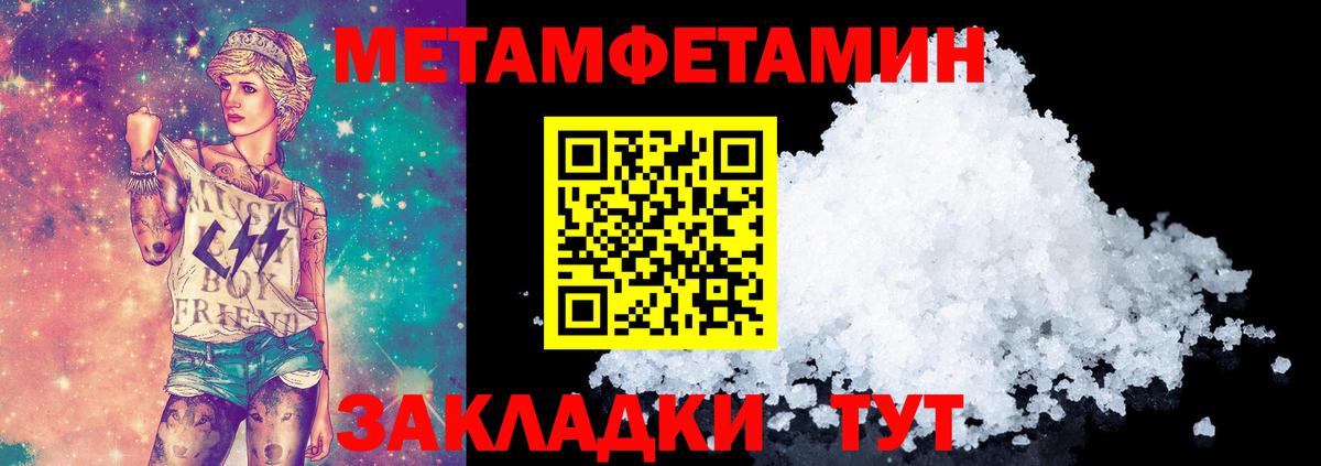 Метамфетамин пудра  Вход с VPN  Ярцево 